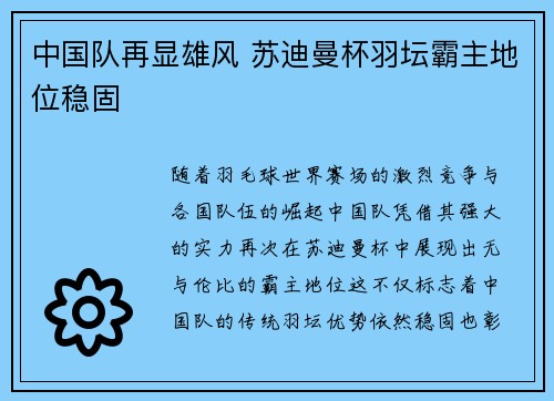 中国队再显雄风 苏迪曼杯羽坛霸主地位稳固