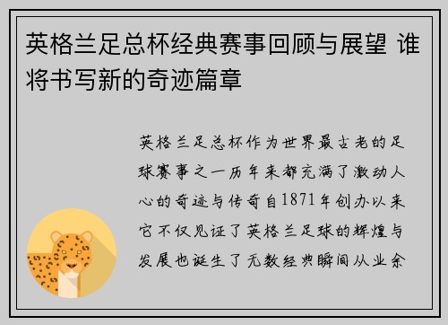 英格兰足总杯经典赛事回顾与展望 谁将书写新的奇迹篇章